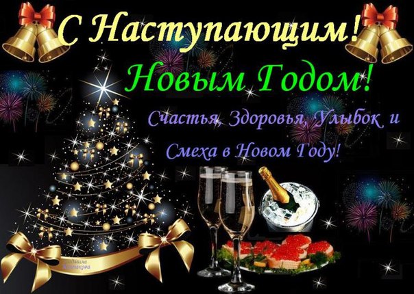 Поздравления с наступающим по именам Поздравления с наступающим по именам